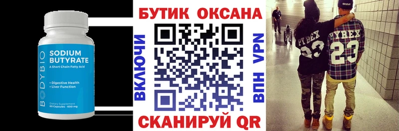 БУТИРАТ вода  где можно купить   Донецк 